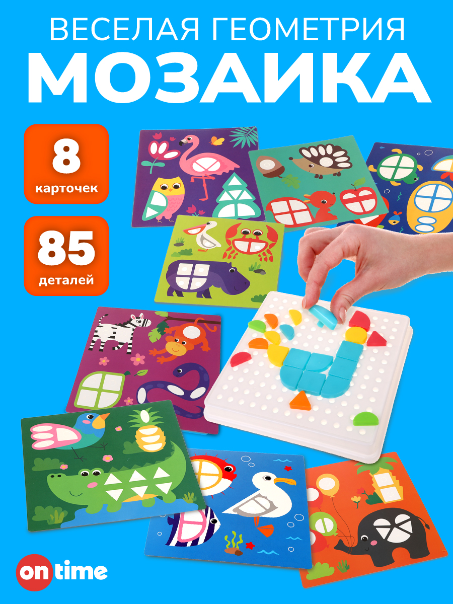 Мозаика ON TIME Веселая геометрия - фото 1