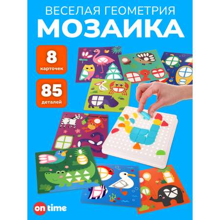 Мозаика ON TIME Веселая геометрия