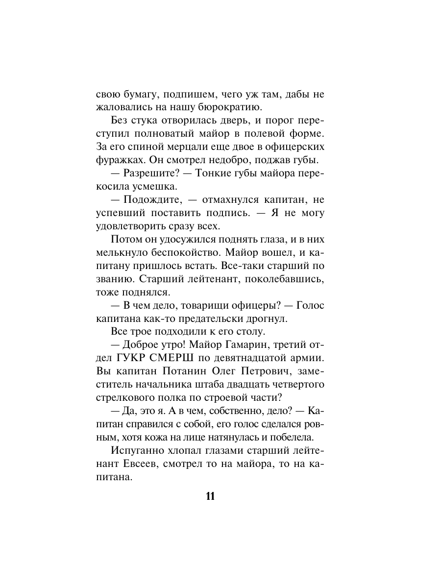 Книга Эксмо Последняя тайна рейха - фото 10