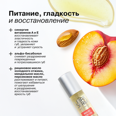 Масло для губ Librederm АЕВИТ
