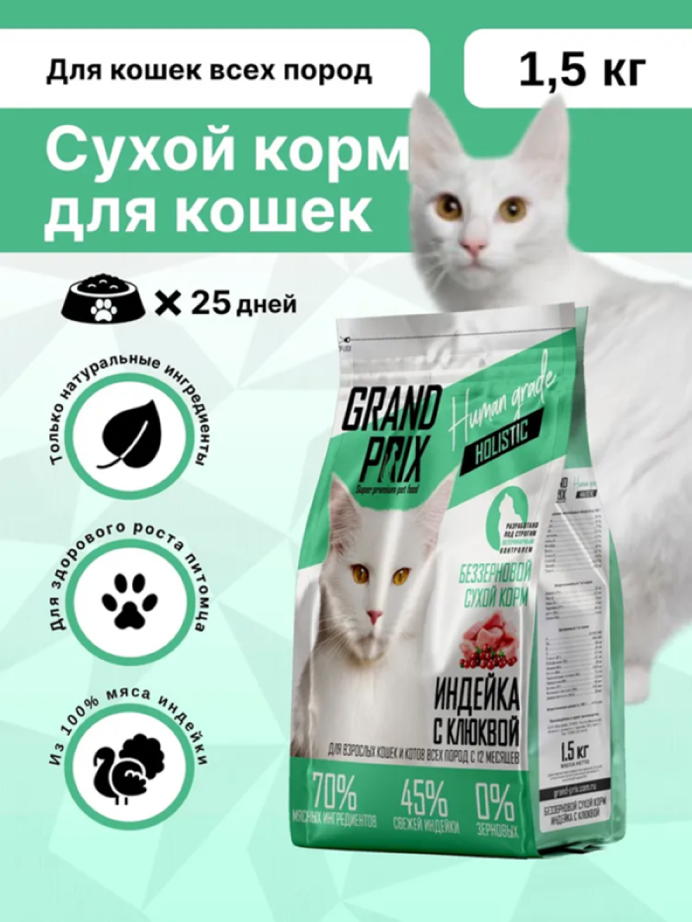 Корм сухой Grand Prix Для кошек - фото 11