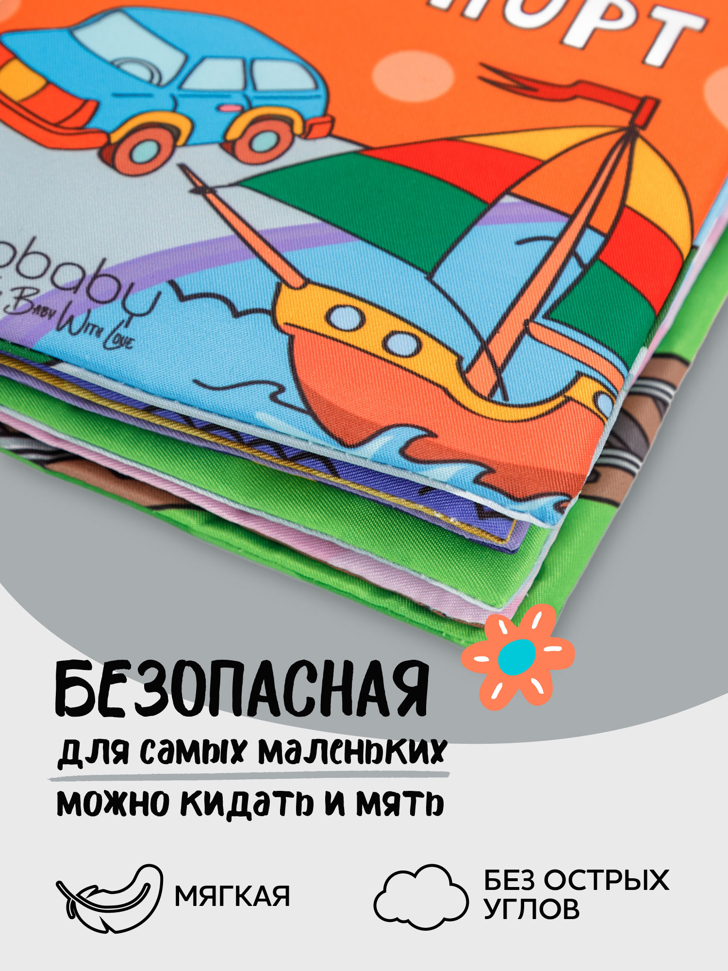 Прорезыватель Amarobaby Soft Book в ассортименте - фото 5