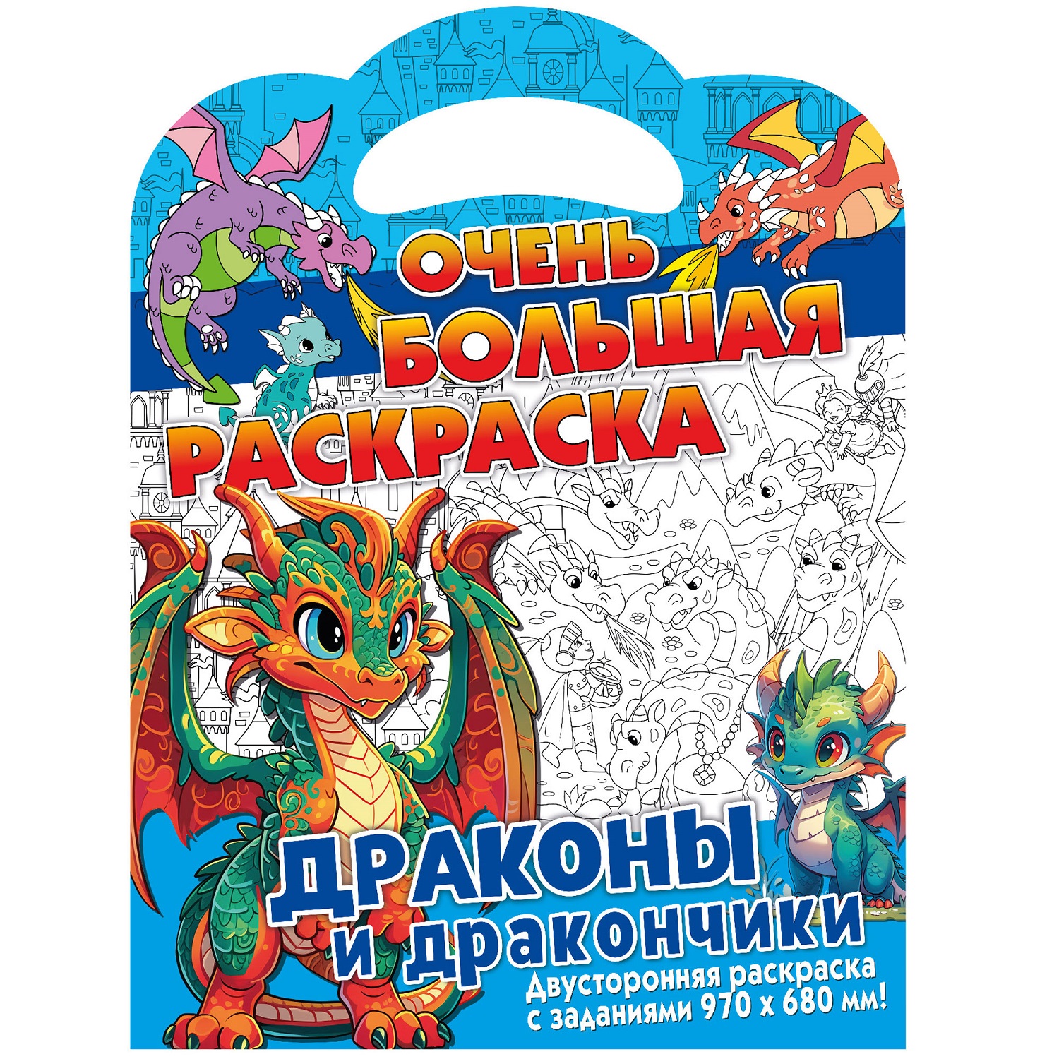 Книга ND Play Очень большая раскраска Драконы и дракончики - фото 1