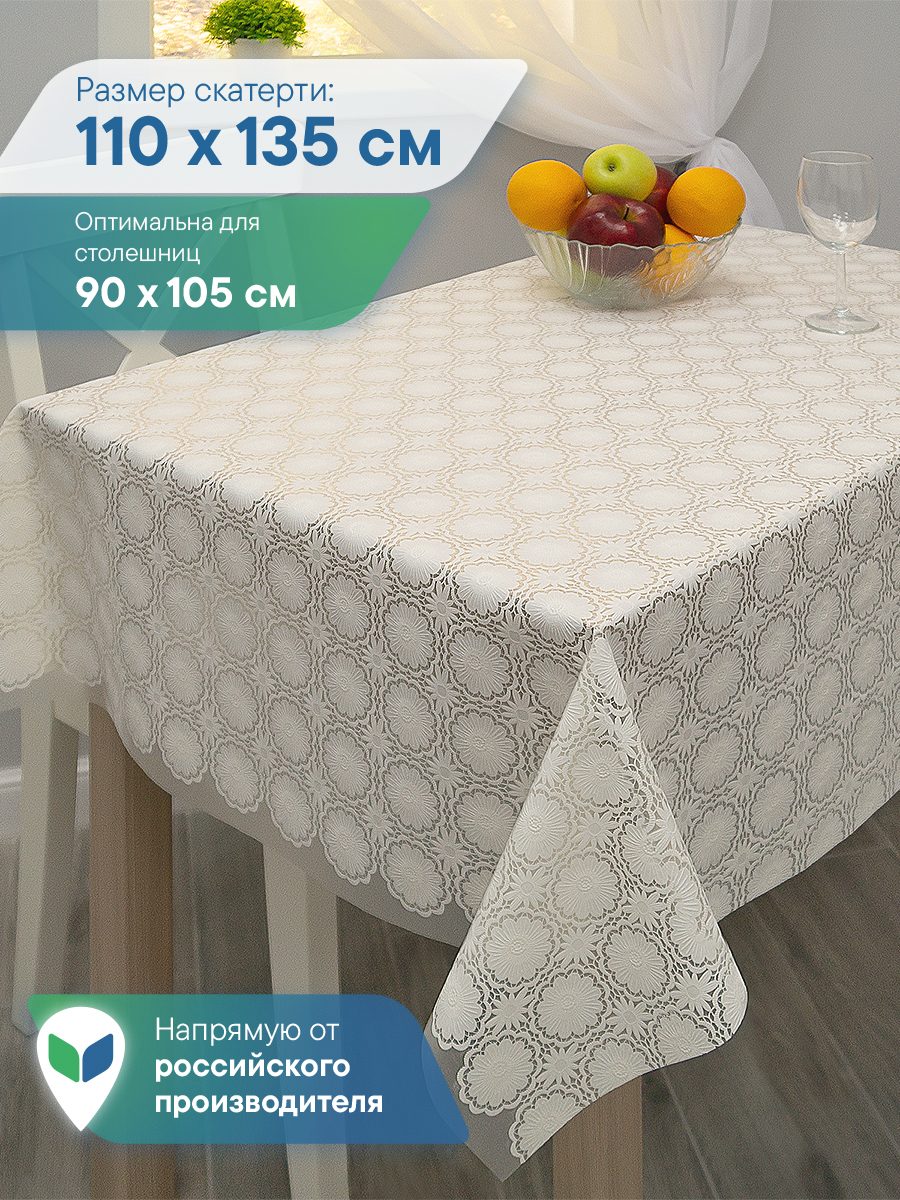 Скатерть на стол клеёнка VILINA "Элегия" 110х135 см - фото 1
