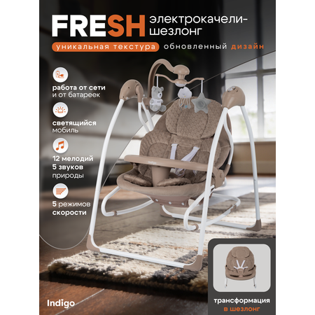 Качели Indigo Fresh темно-бежевый