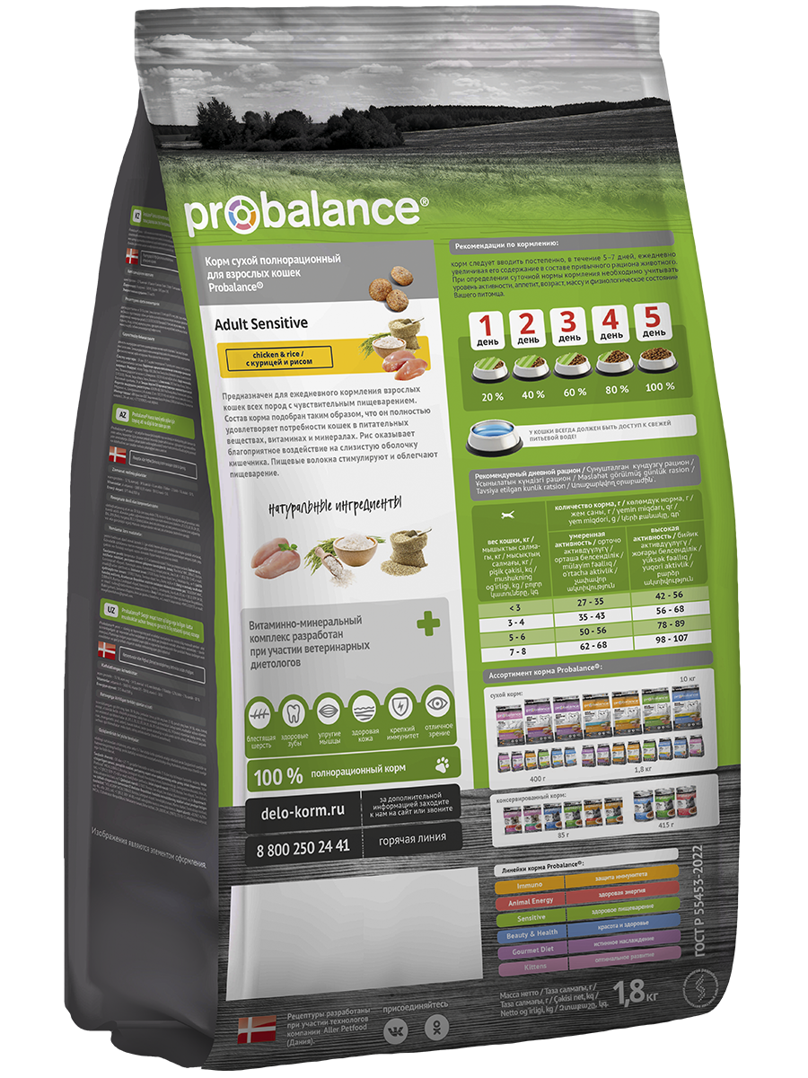 Корм сухой ProBalance Sensitive для кошек с чувствительным пищеварением с курицей и рисом - фото 2