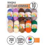 Пряжа для вязания Пехорка Детская ассорти 10 шт по 50 гр