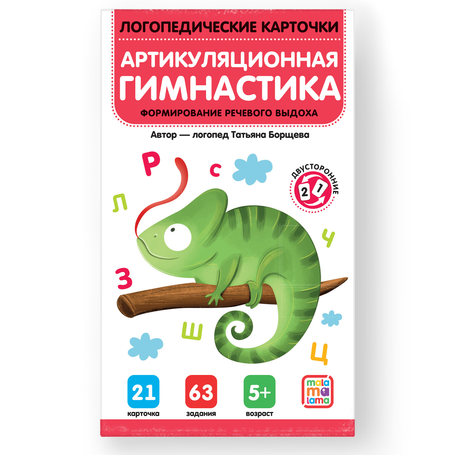 Логопедические карточки Malamalama Артикуляционная гимнастика - фото 1