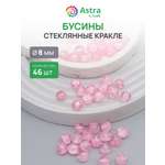 Набор для творчества Astra Craft бусины стеклянные 8 мм 46 шт