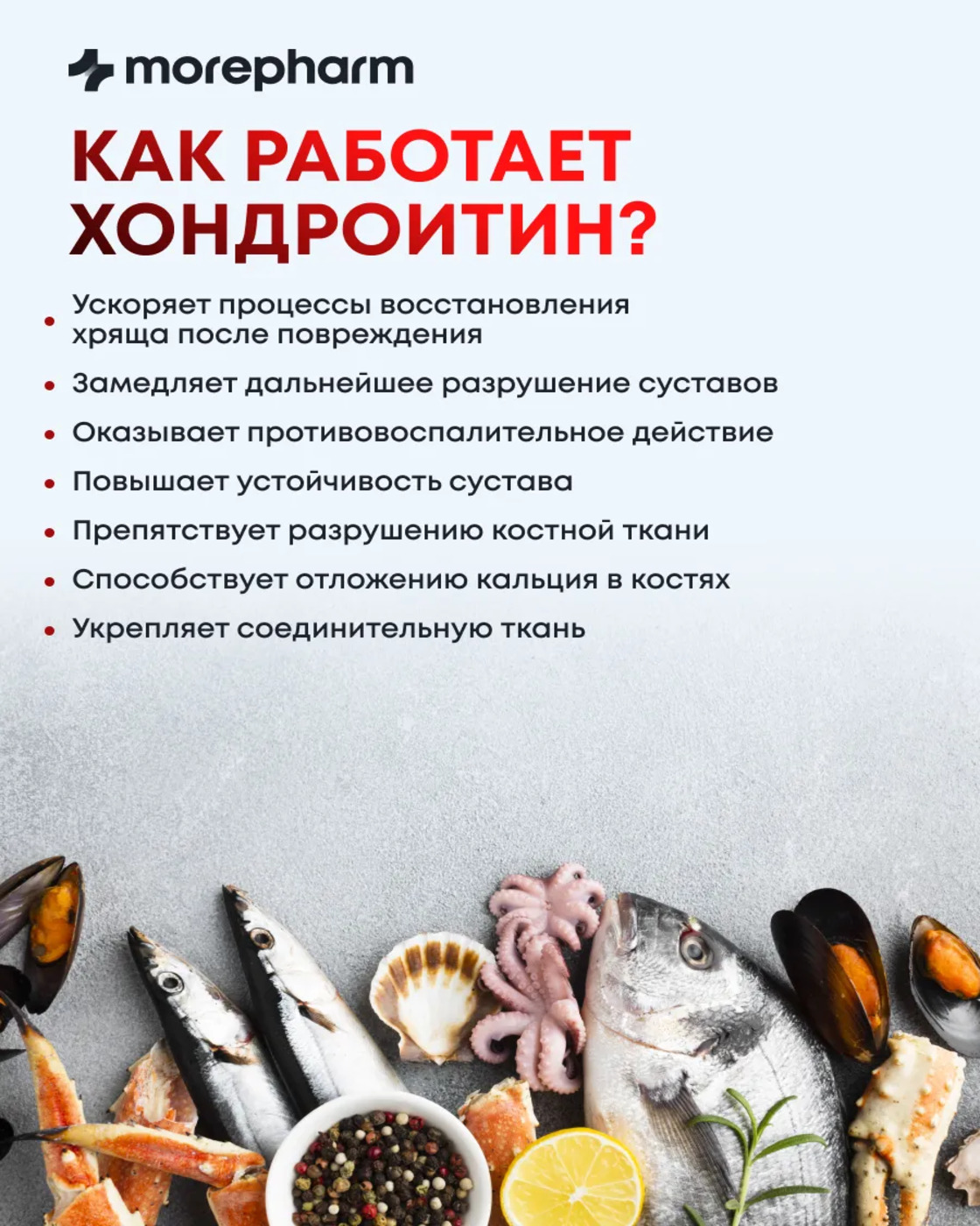 БАД morepharm Глюкозамин хондроитин с Mсм добавка для суставов и связок - фото 15