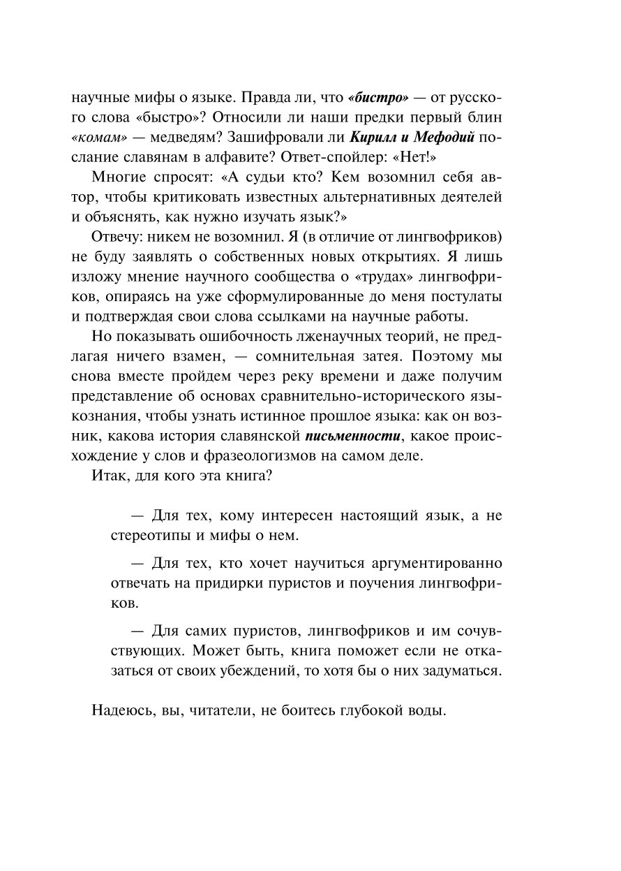 Книга БОМБОРА В начале было кофе Лингвомифы речевые ошибки - фото 7