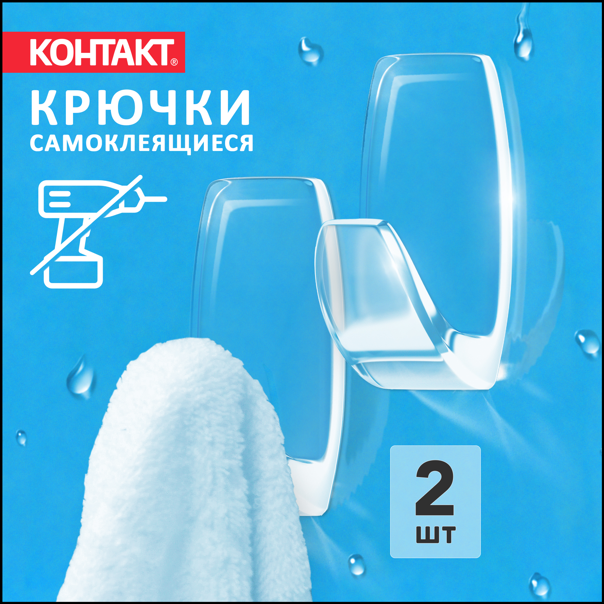 Крючки самоклеющиеся КОНТАКТ настенные прозрачные 2 шт. - фото 1