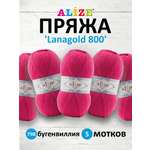 Пряжа для вязания Alize 100г 730м 5шт