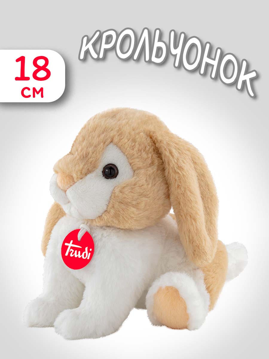Мягкая игрушка Trudi Крольчонок 18см - фото 1