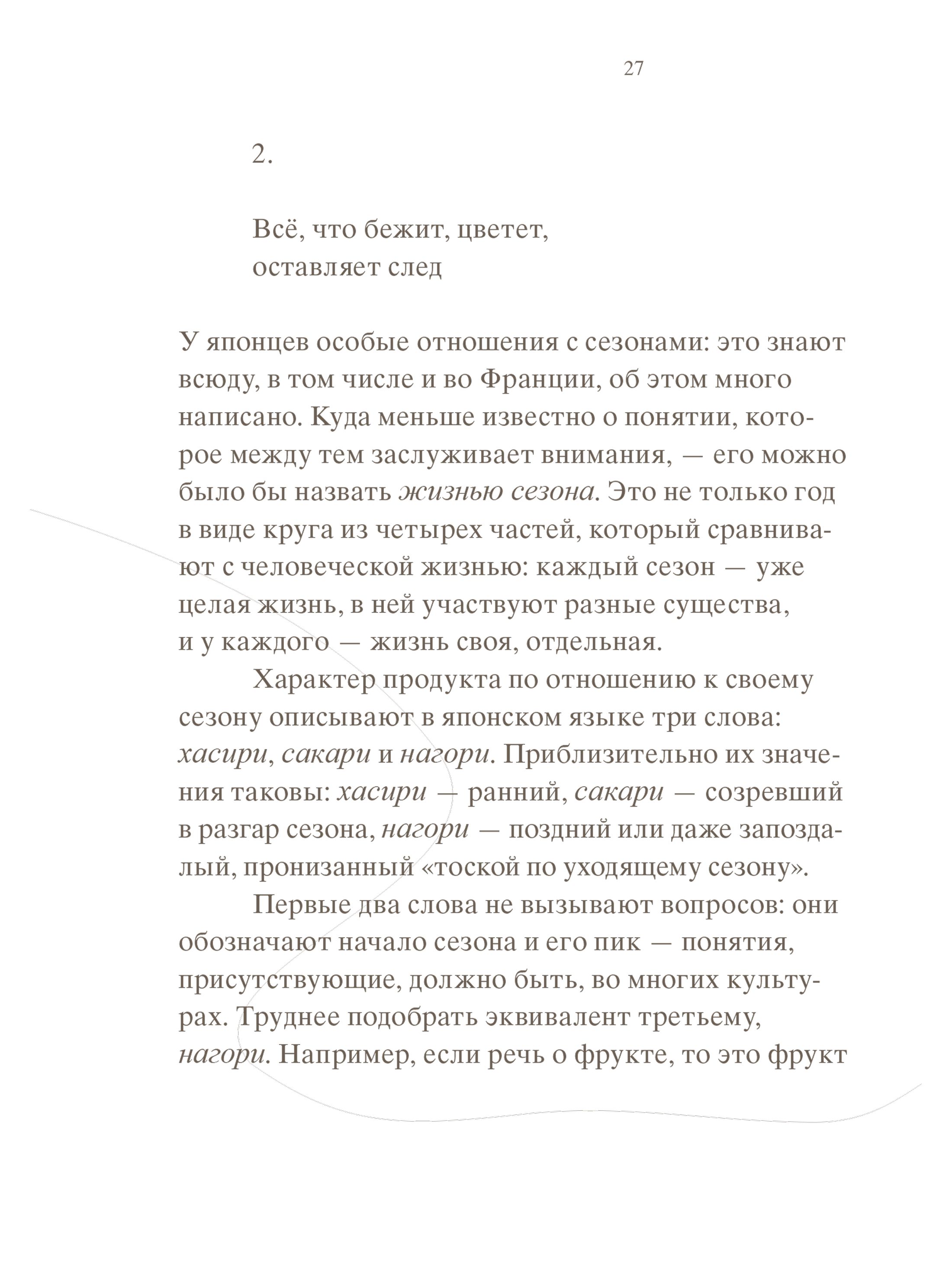 Книга Ad Marginem Нагори. Тоска по уходящему сезону - фото 8