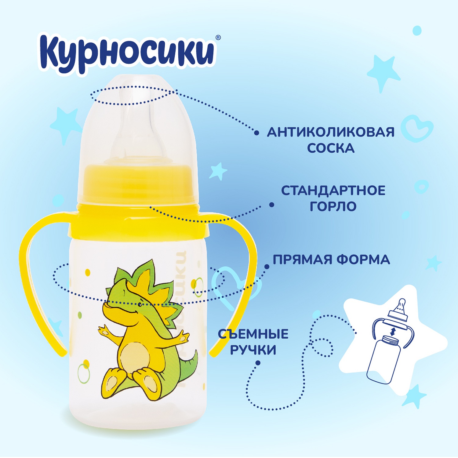 Бутылочка Курносики 125 мл в ассортименте - фото 6