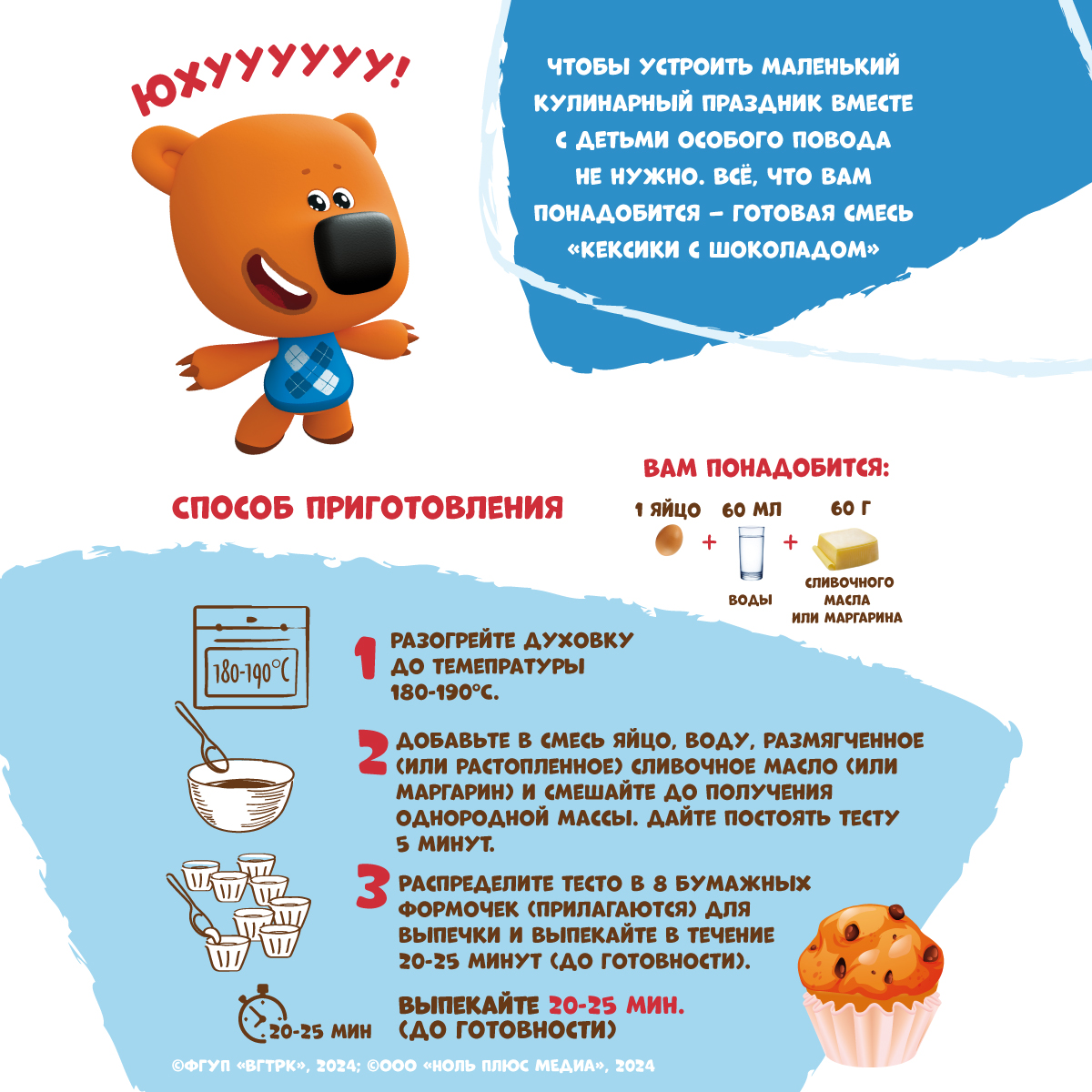 Набор для выпечки С.Пудовъ Кексики с шоколадом, МиМиМишки, 250 г - фото 5