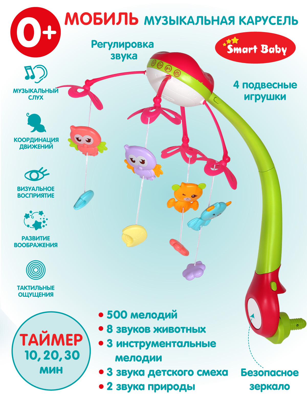Мобиль Smart Baby - фото 2