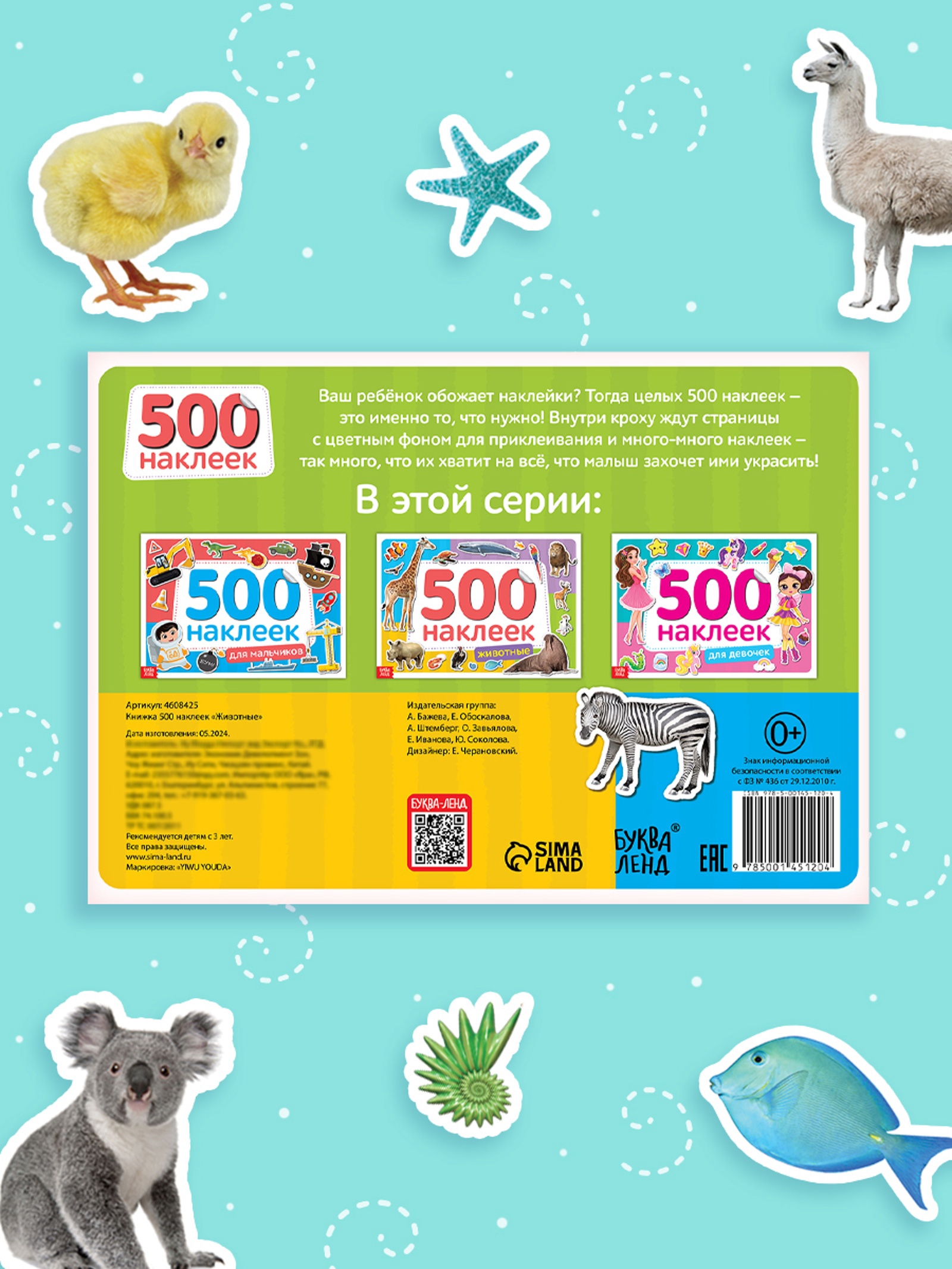 Книжка 500 наклеек Буква-ленд Животные - фото 6