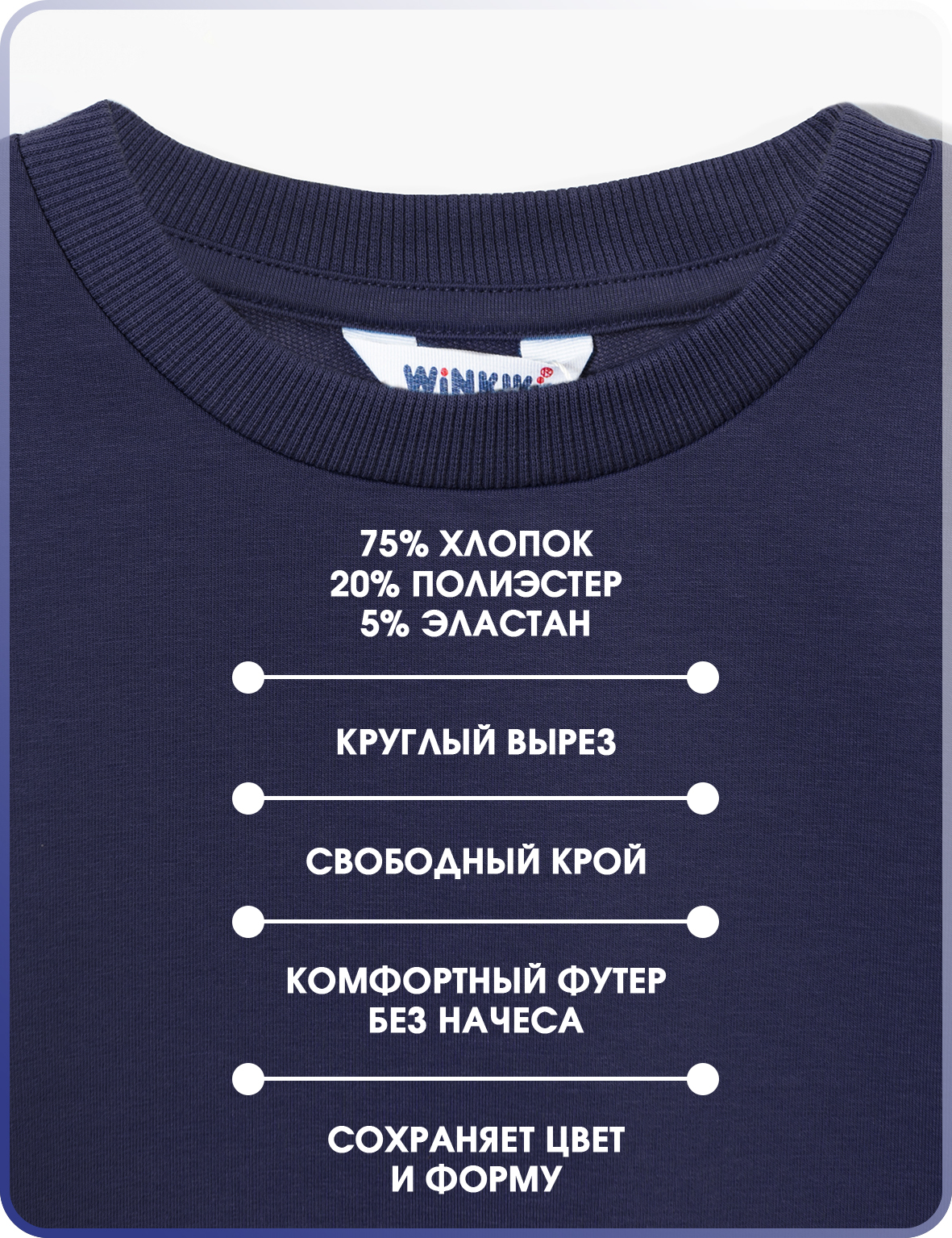 Свитшот Winkiki WTB12099/Темно-синий - фото 7