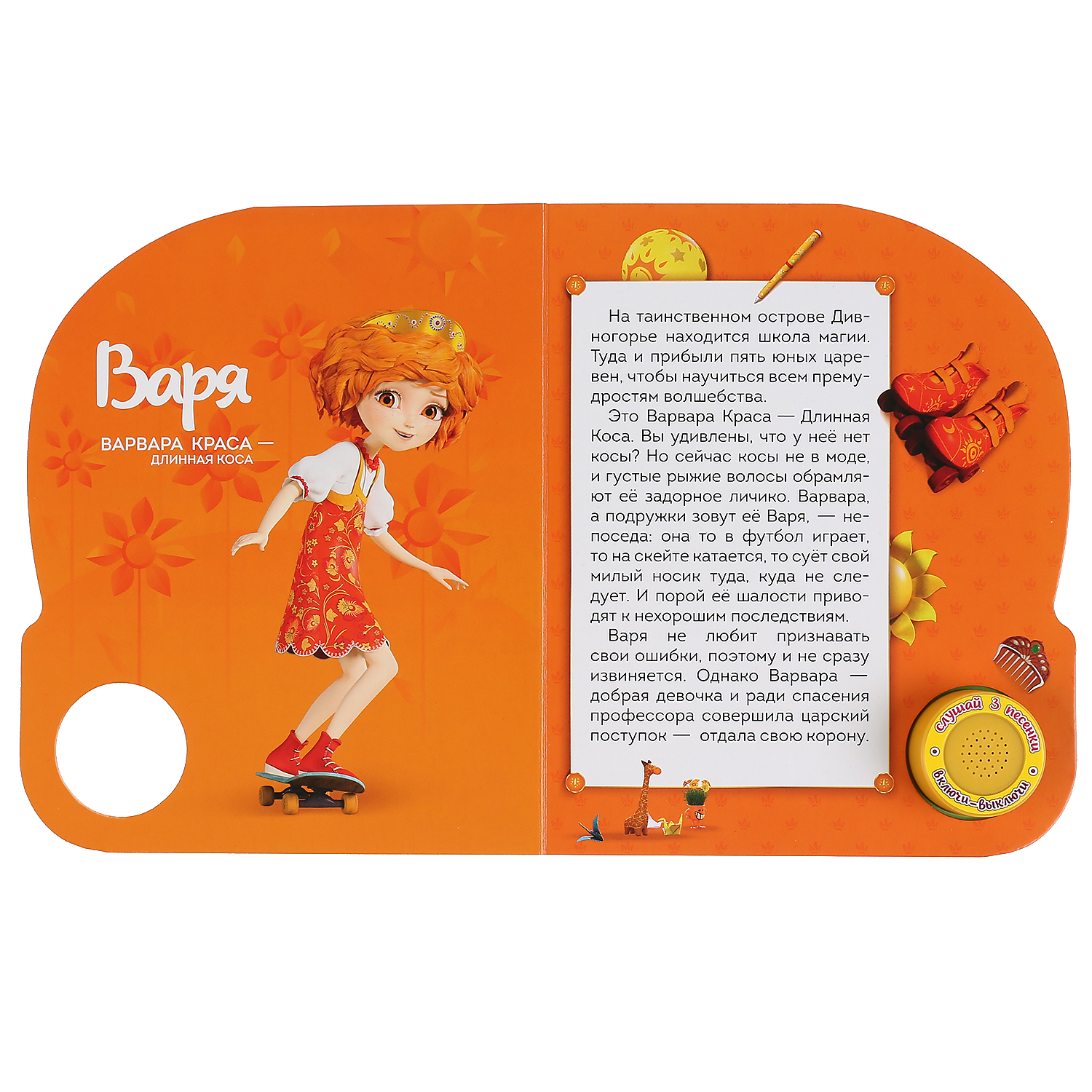 Книга УМка Царевны Юные волшебницы 297346 - фото 3