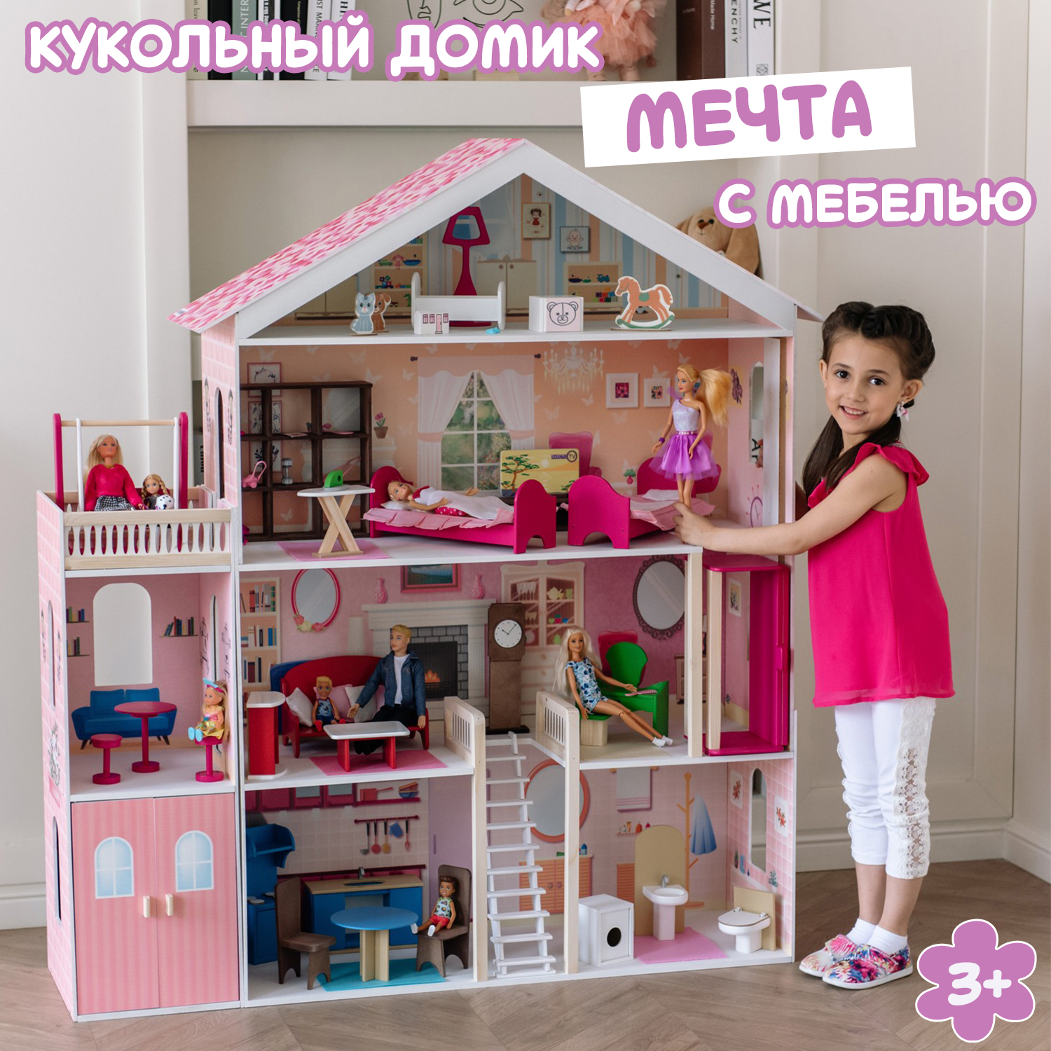 Домик для кукол PAREMO 120 см с мебелью PD316-02 - фото 1