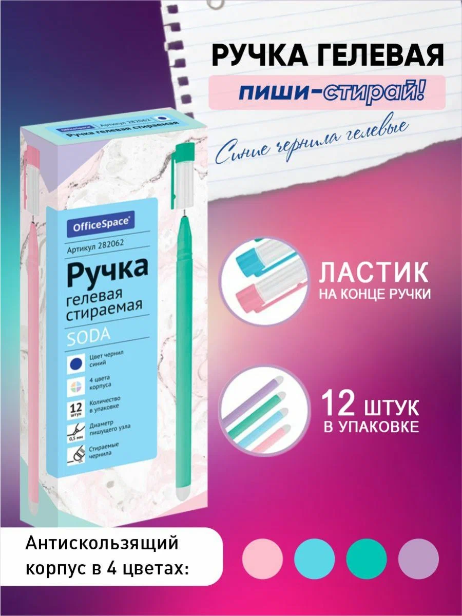 Ручка гелевая OfficeSpace 12 шт. - фото 1