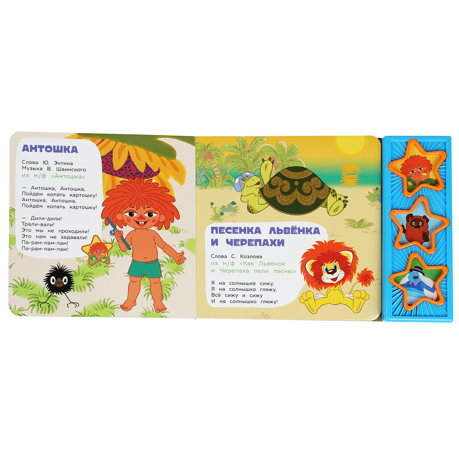 Книга УМка Союзмультфильм Антошка и его друзья 389469 - фото 2