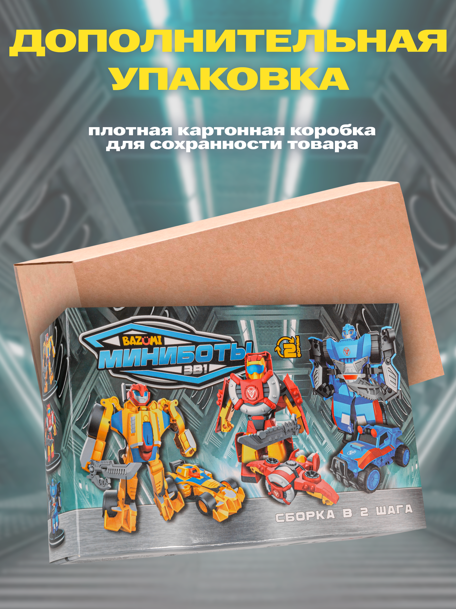 Фигурка BAZUMI роботы машинки 2+ для малышей - фото 10