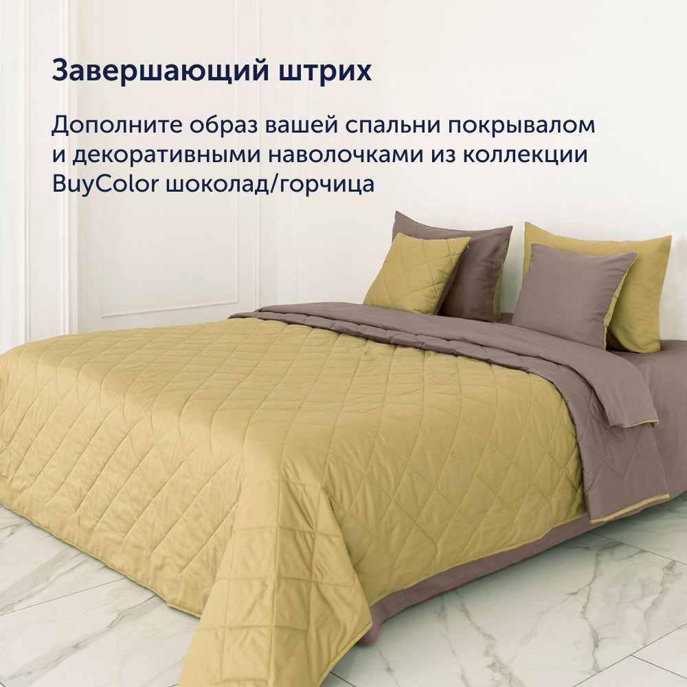 Пододеяльник buyson BuyColor 1,5 спальный 140х205 см, хлопок (сатин), Шоколад/Горчица - фото 12