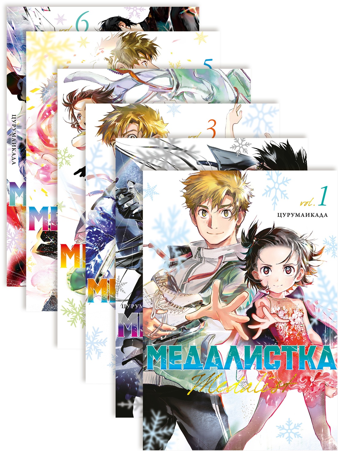 Книга АЗБУКА Медалистка. Цурумаикада. Комплект из 6 книг - фото 1