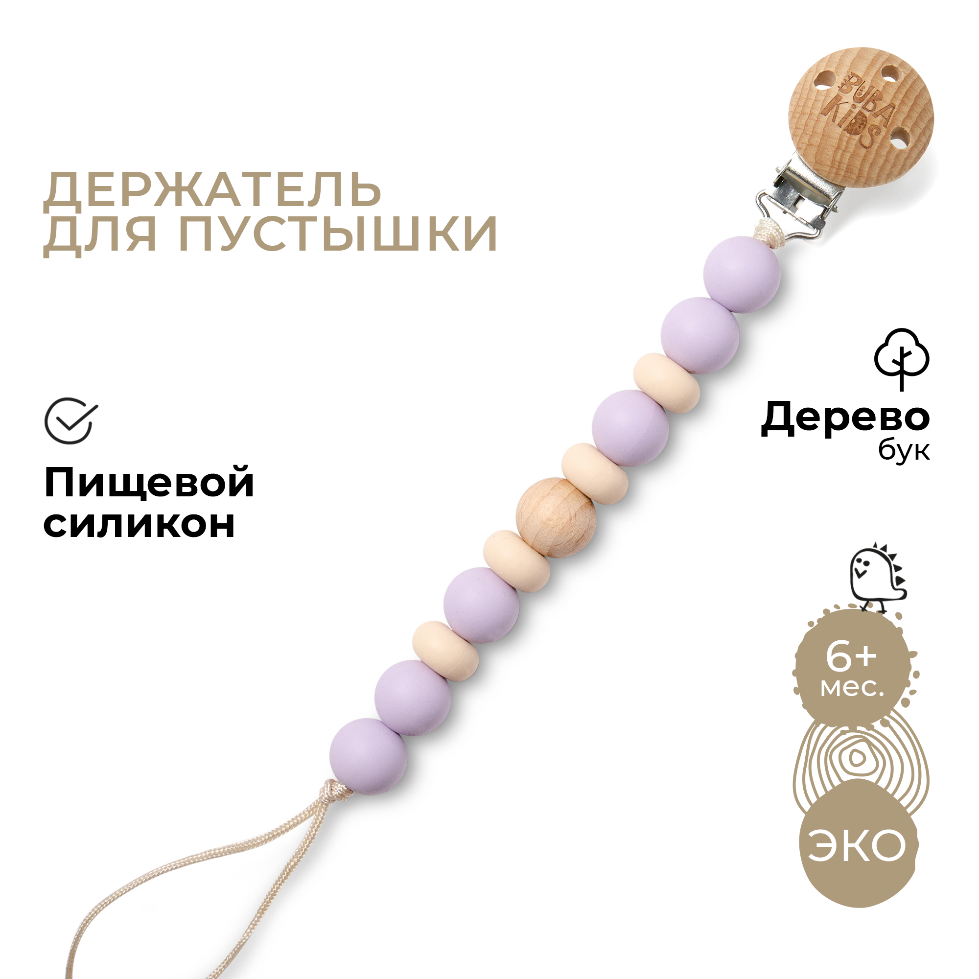 Клипса для пустышки BUBA KIDS - фото 1