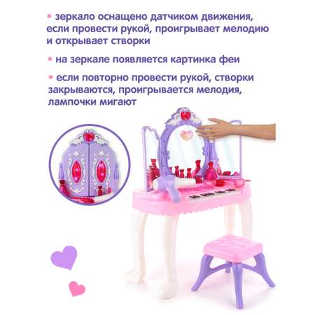 Туалетный столик для девочки Veld Co в наборе бижутерия и детская косметика свет звук