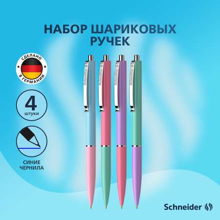 Ручка шариковая Schneider 4 шт.