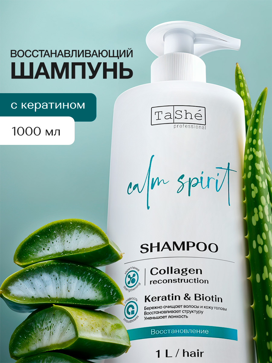 Шампунь Tashe Professional 1000 мл 1 шт. - фото 1