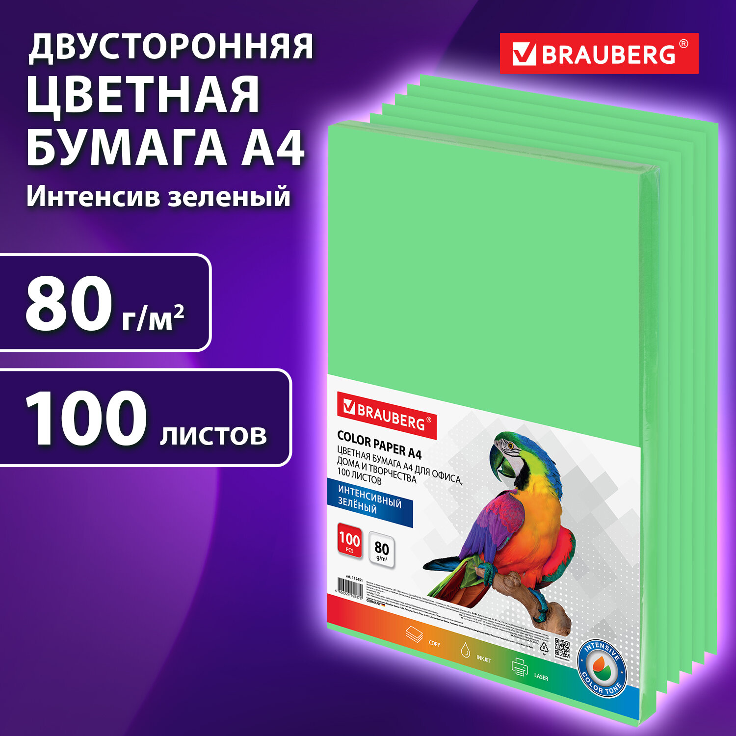 Бумага офисная Brauberg 100 лист. - фото 1