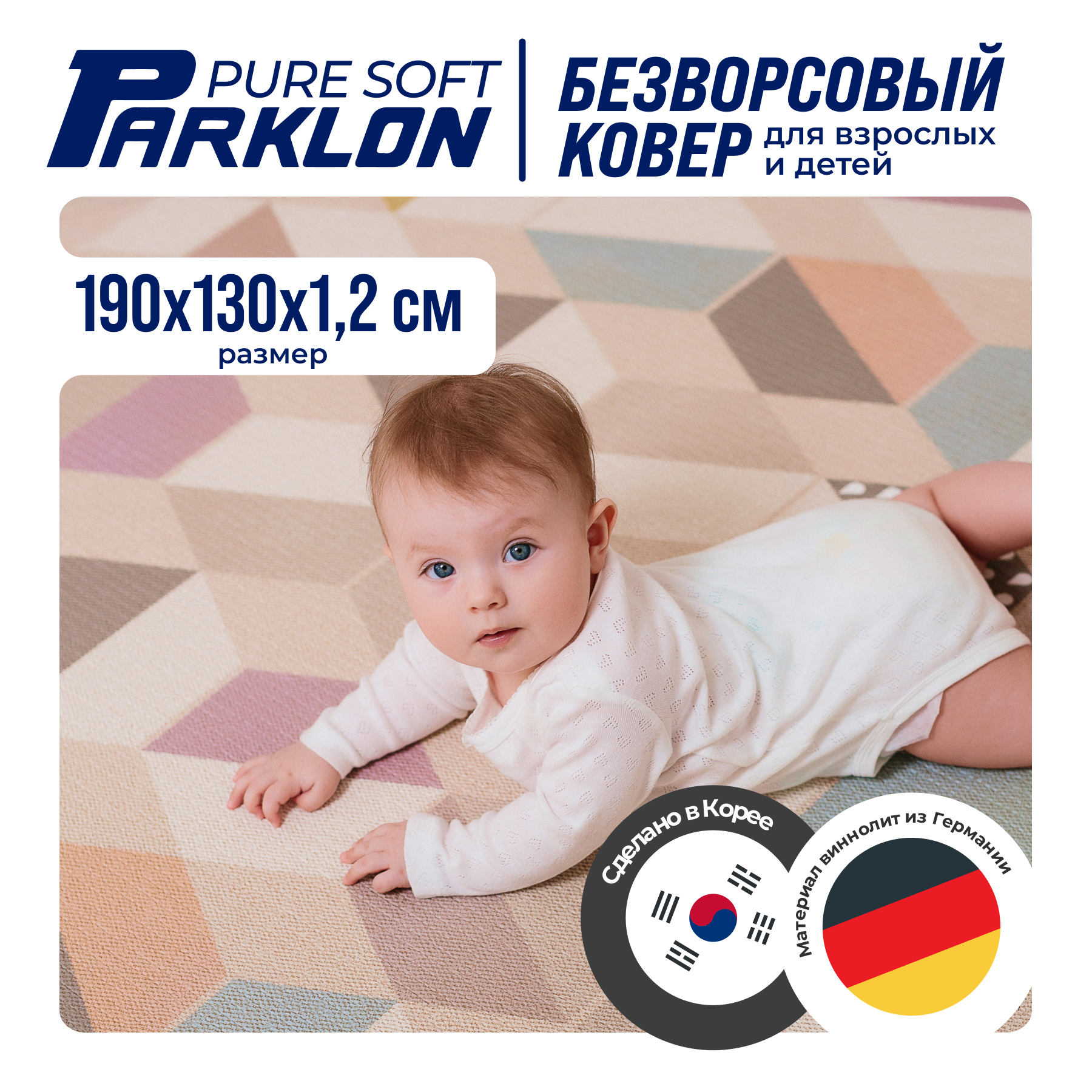 Коврик двухсторонний PARKLON Pure Soft Космос и Зигзаги PS-932-HSTZ - фото 1