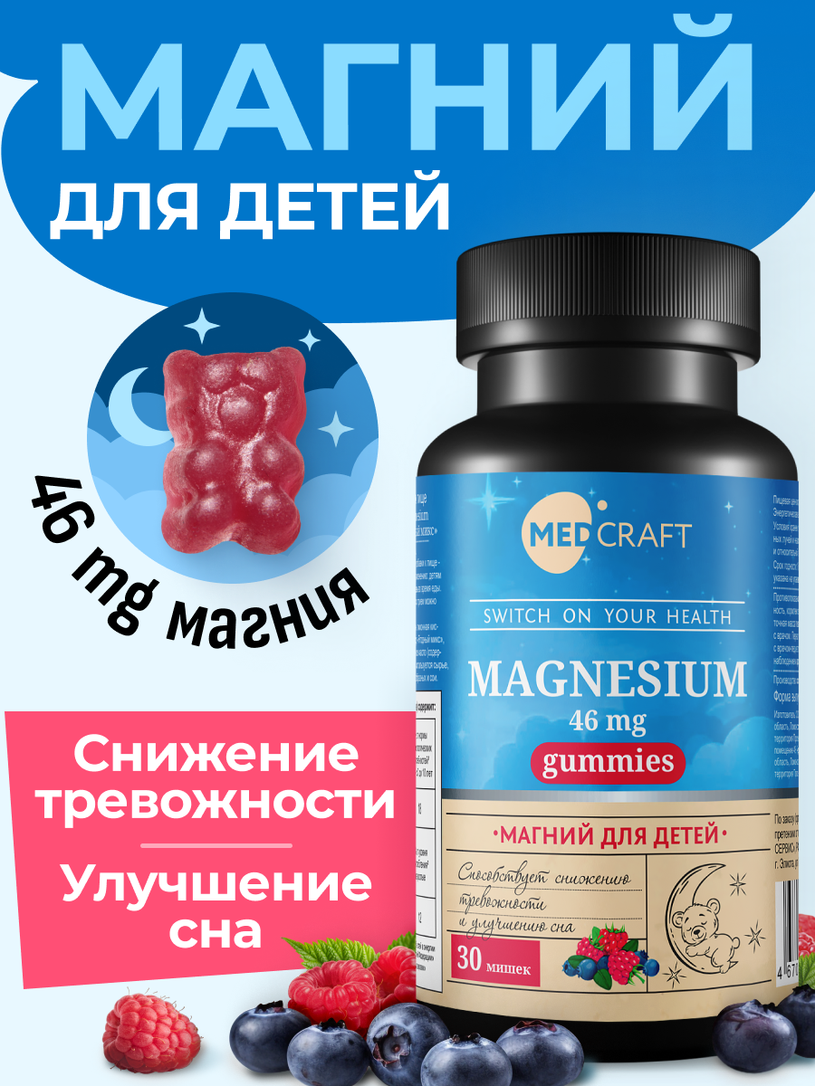 БАД MedCraft Магний для детей мишки - фото 1