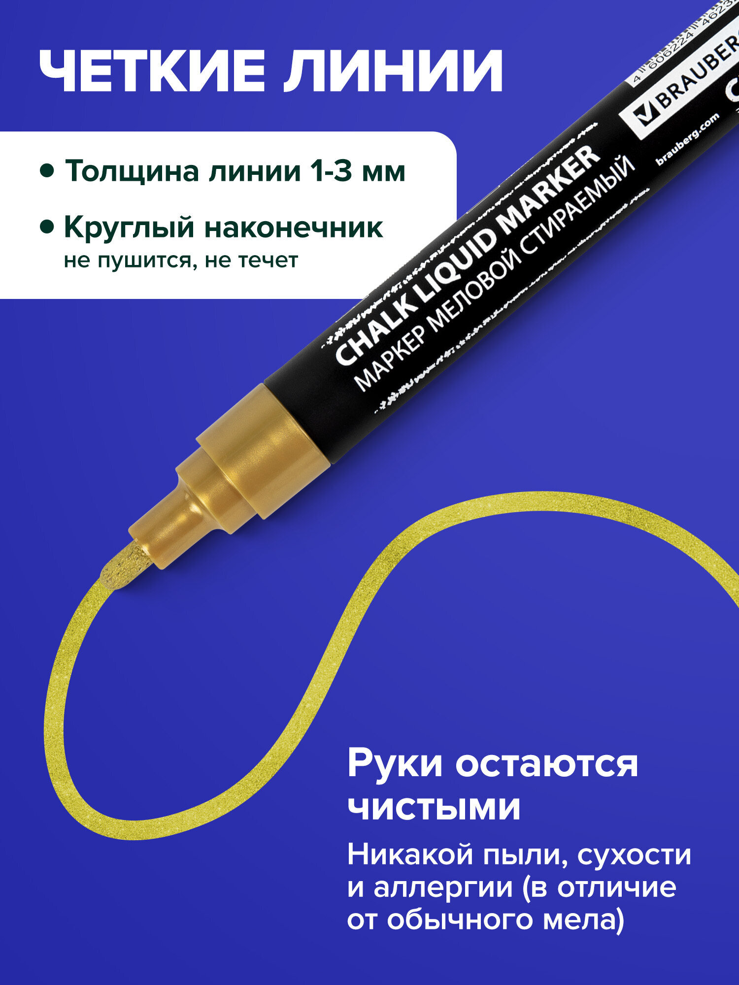 Маркеры Brauberg меловые 1 шт. - фото 2
