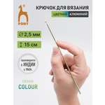 Крючок для вязания Pony 2,5 мм 15 см