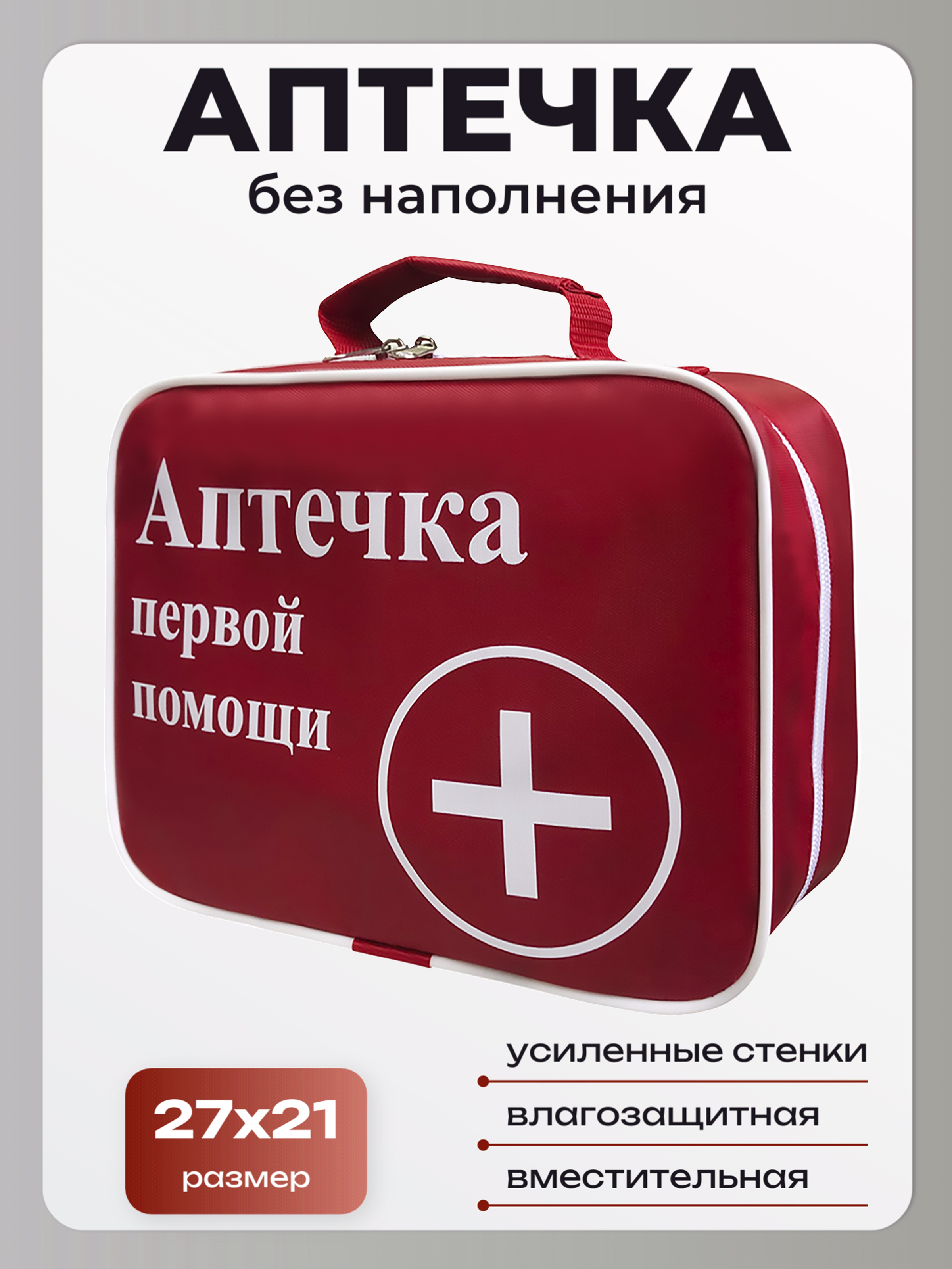 Сумка для медикаментов Darika Аптечка первой помощи без наполнения - фото 1