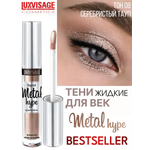 Тени для век жидкие Luxvisage METAL HYPE тон 8 Серебристый тауп
