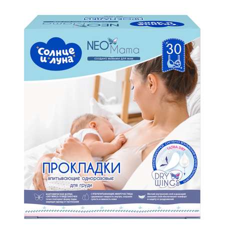 Прокладки на грудь Солнце и луна гелевые для кормящих мам 30 шт.