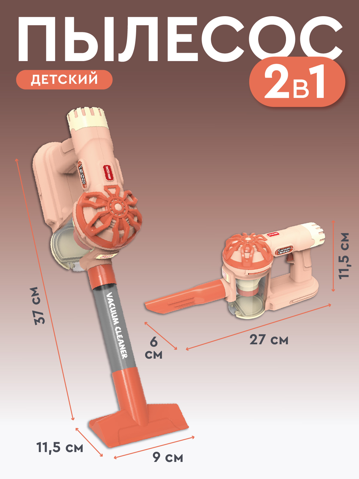 Игрушка AMORE BELLO пылесос - фото 6