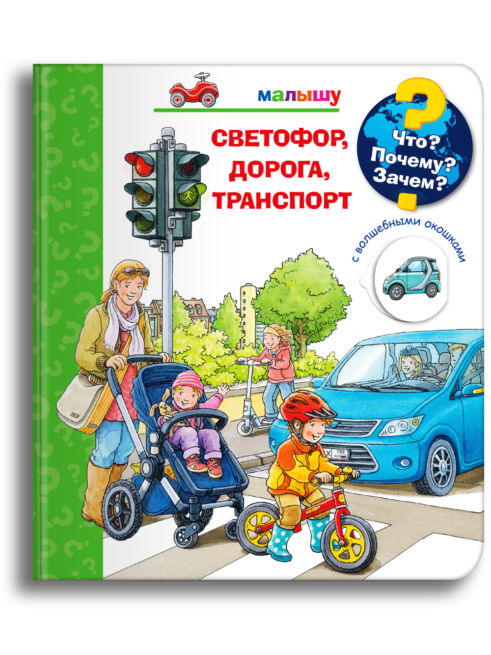 Книга Омега-Пресс Энциклопедия для малышей с окошками. Светофор дорога транспорт - фото 1