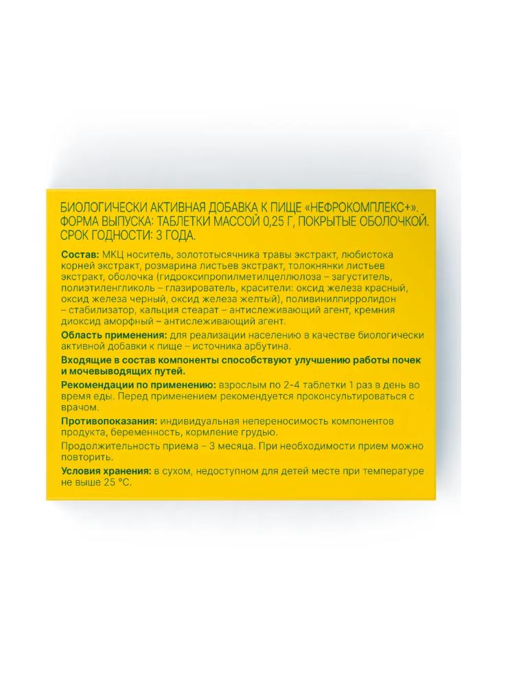 Витамины BioForte Нефробиотик - фото 4