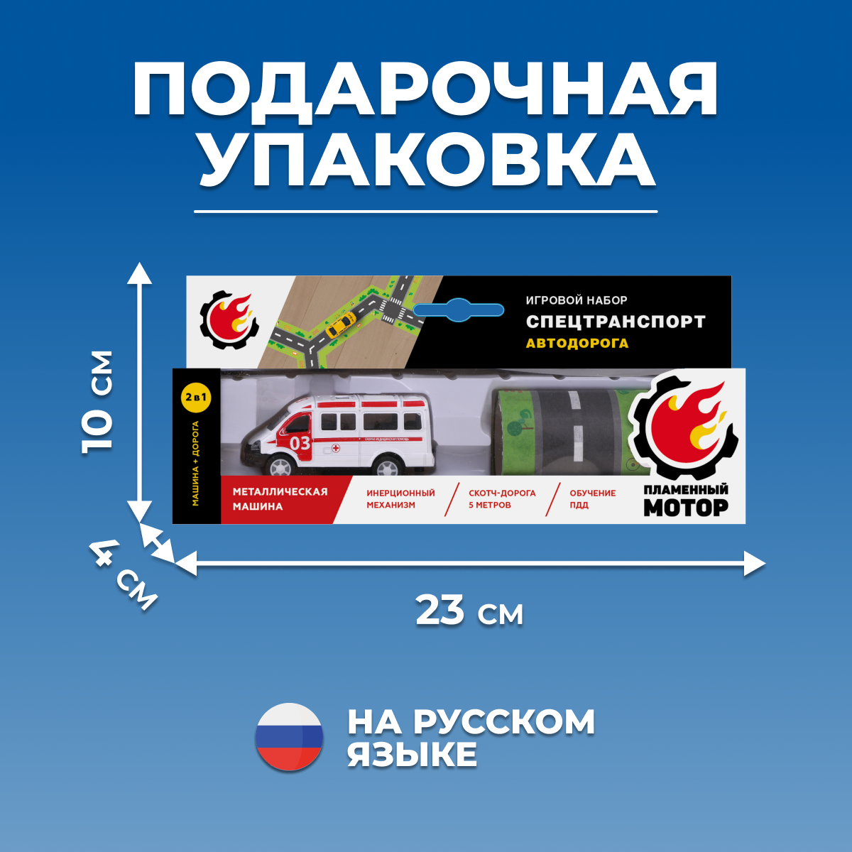 Скорая помощь Пламенный мотор с бумажной трассой 1:64 870667 - фото 7