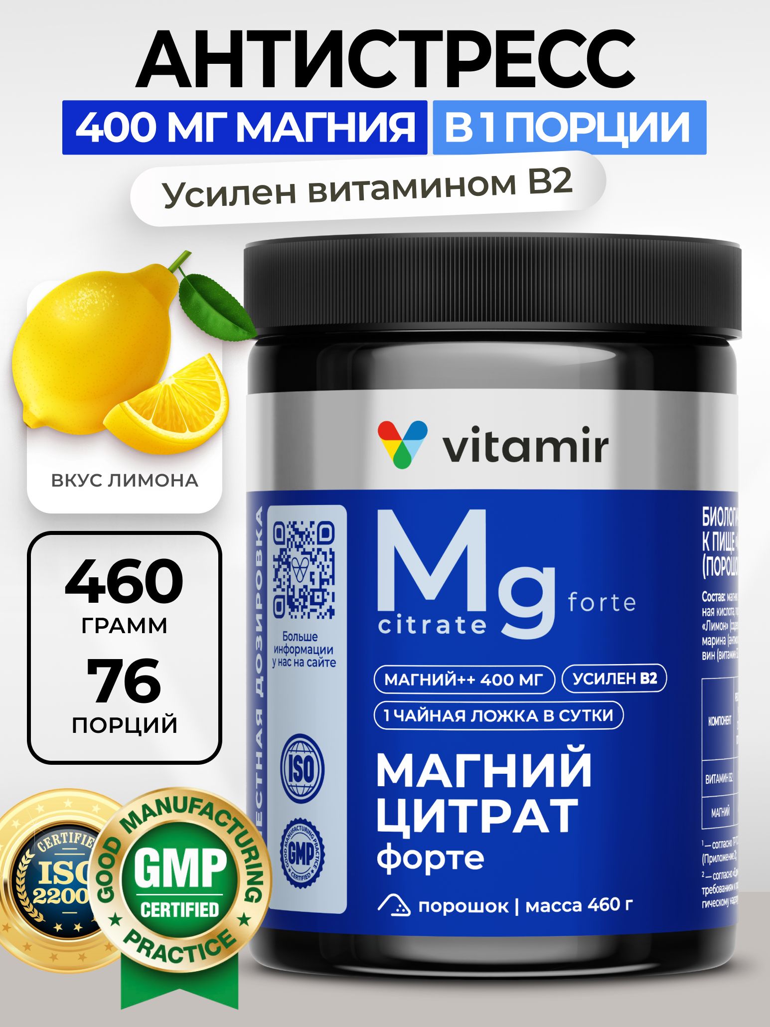 Магний цитрат форте 400 мг VITAMIR Порошок магния бад антистресс для нервной системы 460 г - фото 1