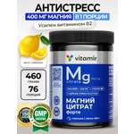 Магний цитрат форте 400 мг VITAMIR Порошок магния бад антистресс для нервной системы 460 г