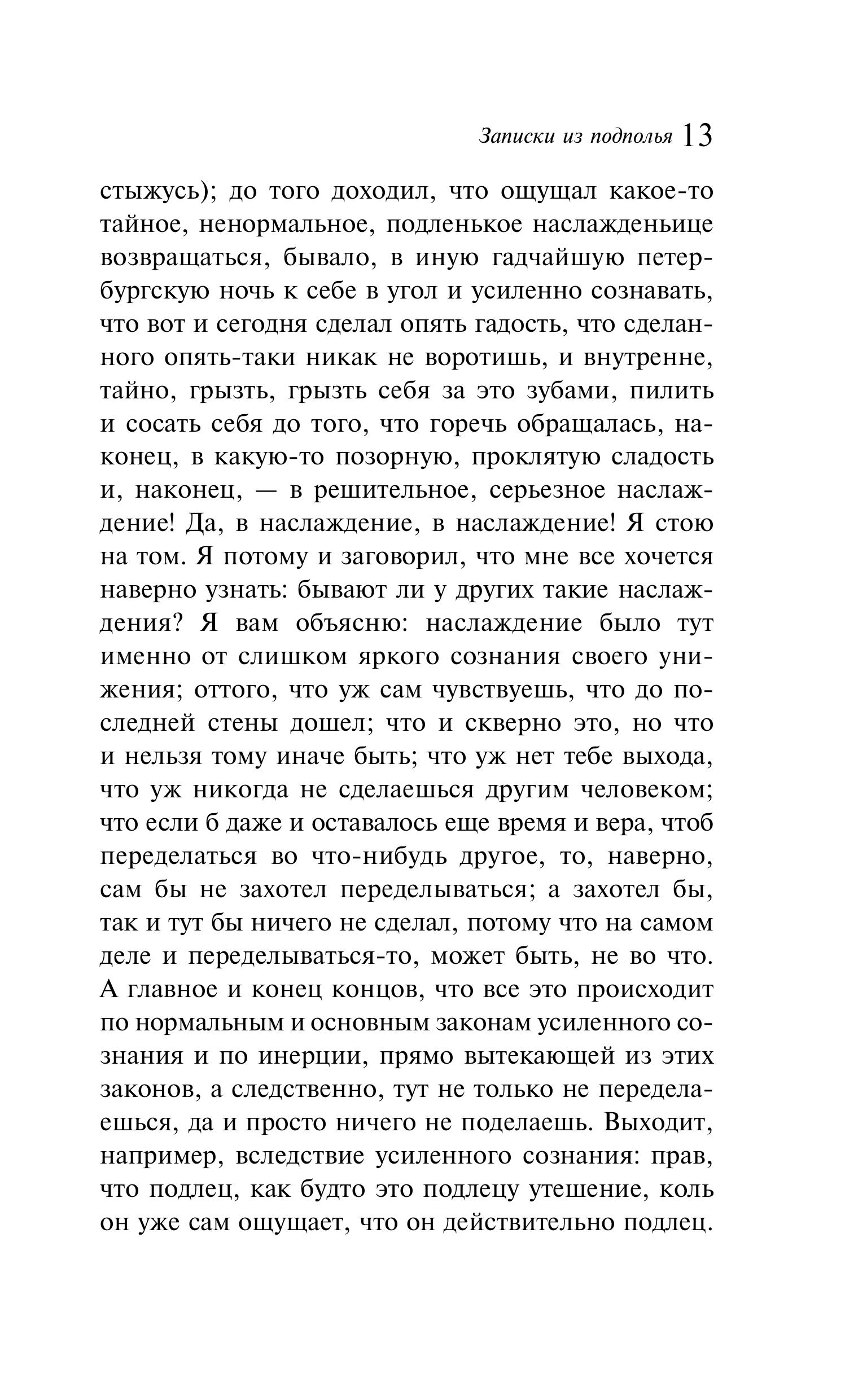 Книга Эксмо Записки из подполья - фото 12